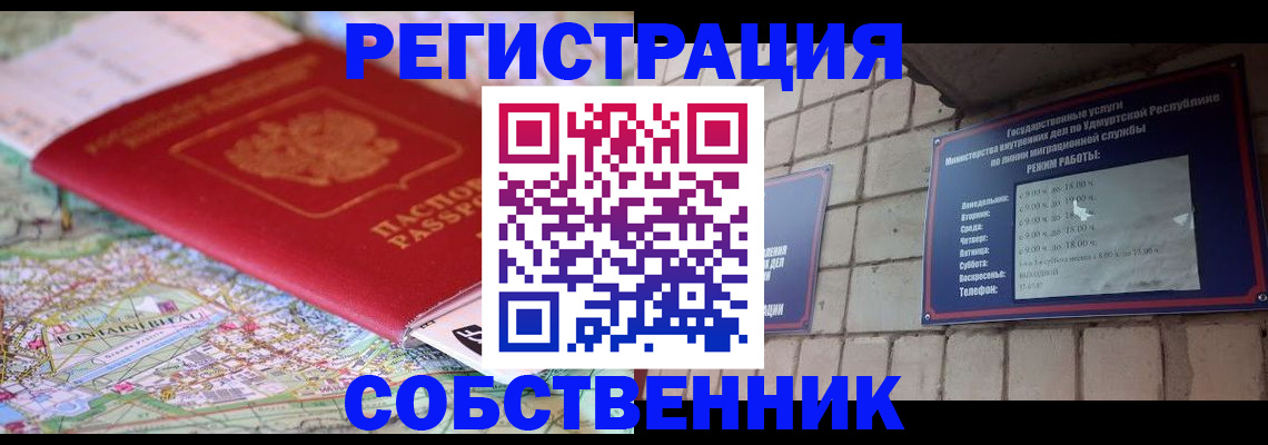 прописка от собственника в Абинске