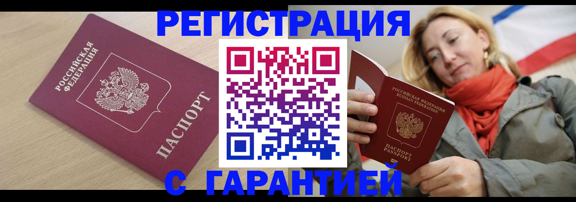 прописка регистрация в Абинске